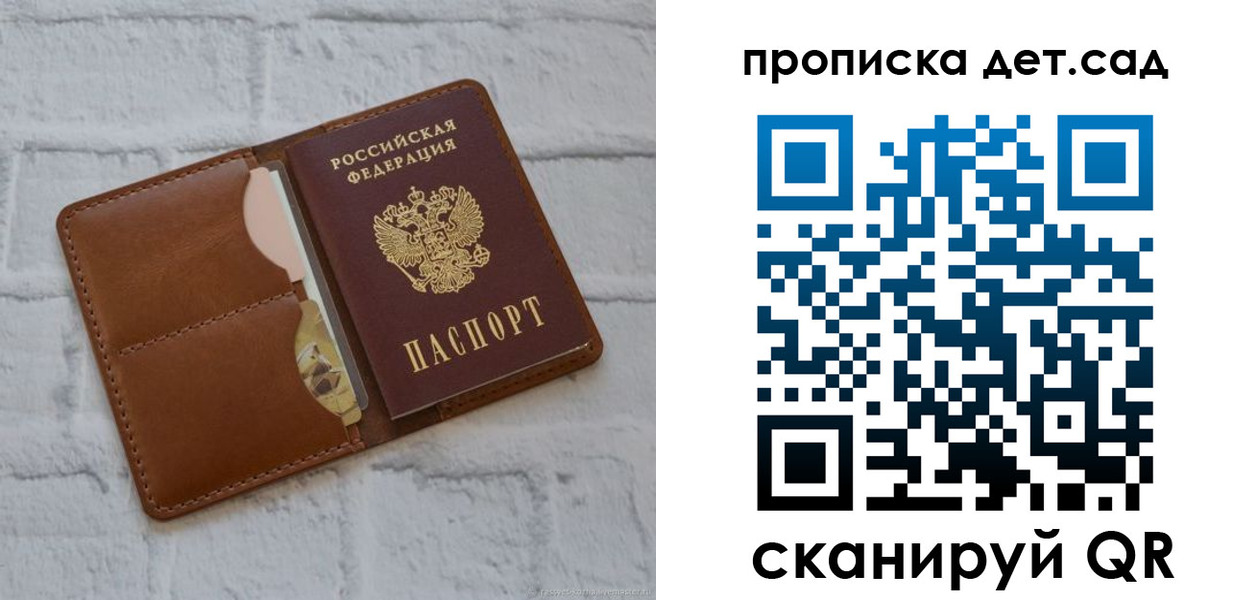 прописка ребенка в Удомле