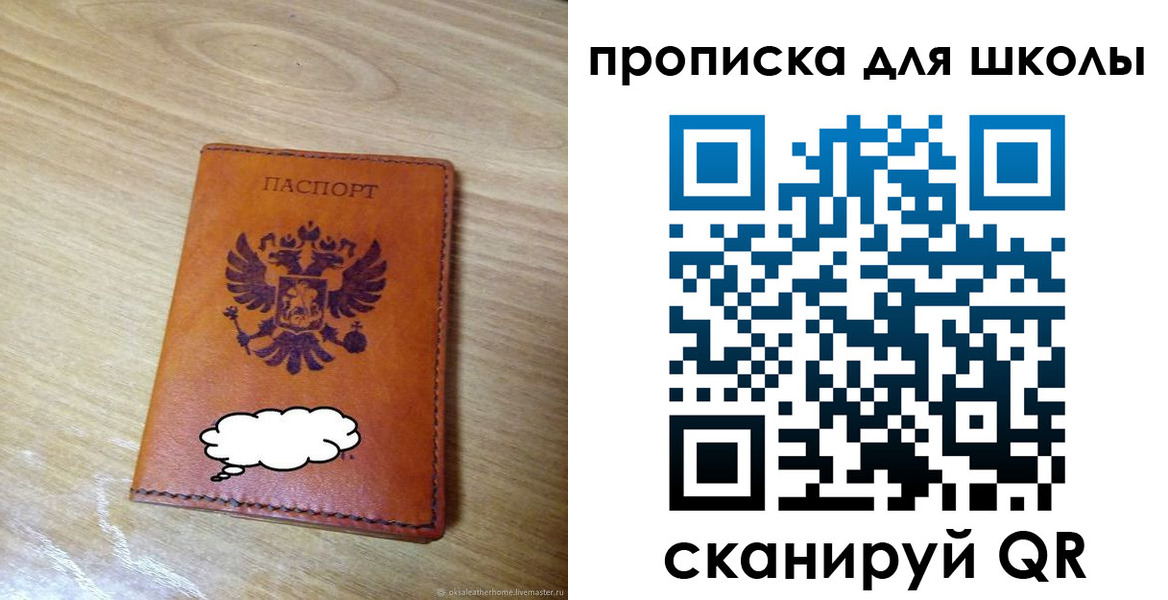 временная регистрация для школы в Удомле