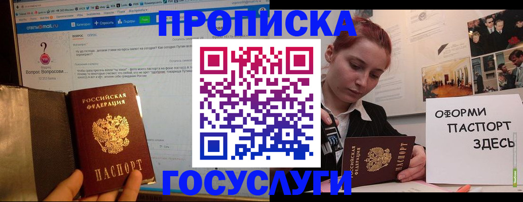 прописка для кредита в Удомле