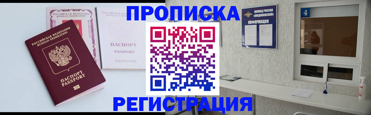 временная прописка в Удомле