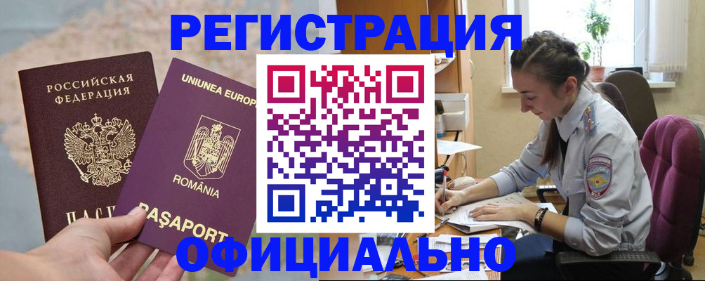 временная регистрация в Удомле