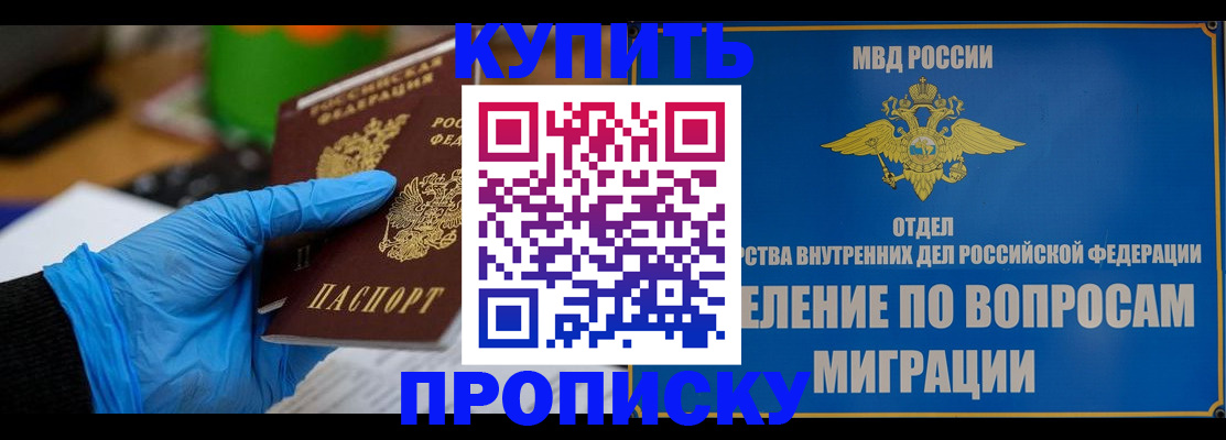 прописка паспорт в Удомле