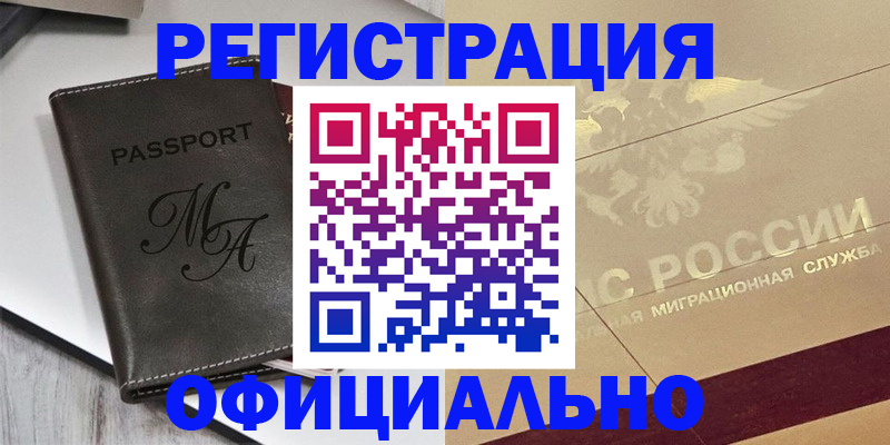 временная регистрация законно в Удомле
