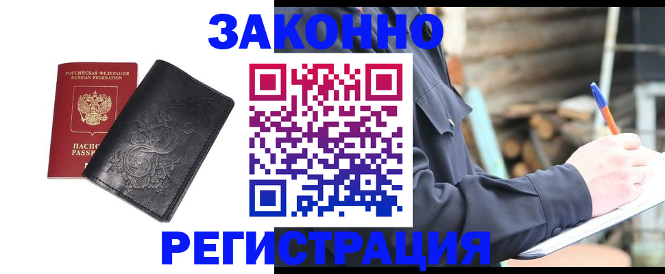 где прописаться в Удомле
