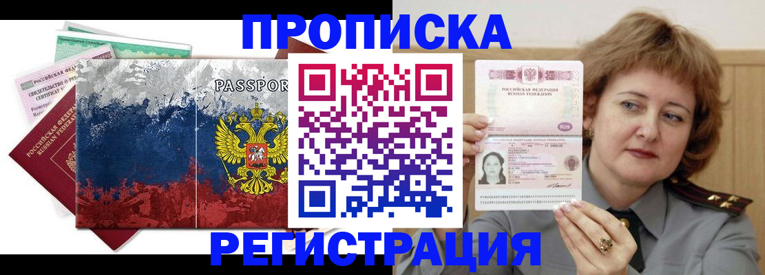 прописка в квартире в Удомле
